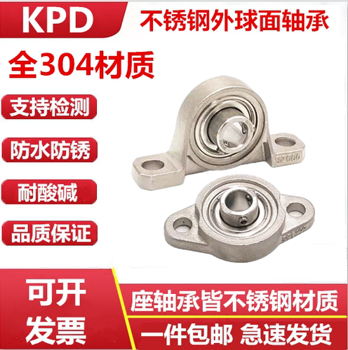 KPD304不锈钢轴承防水耐酸碱
