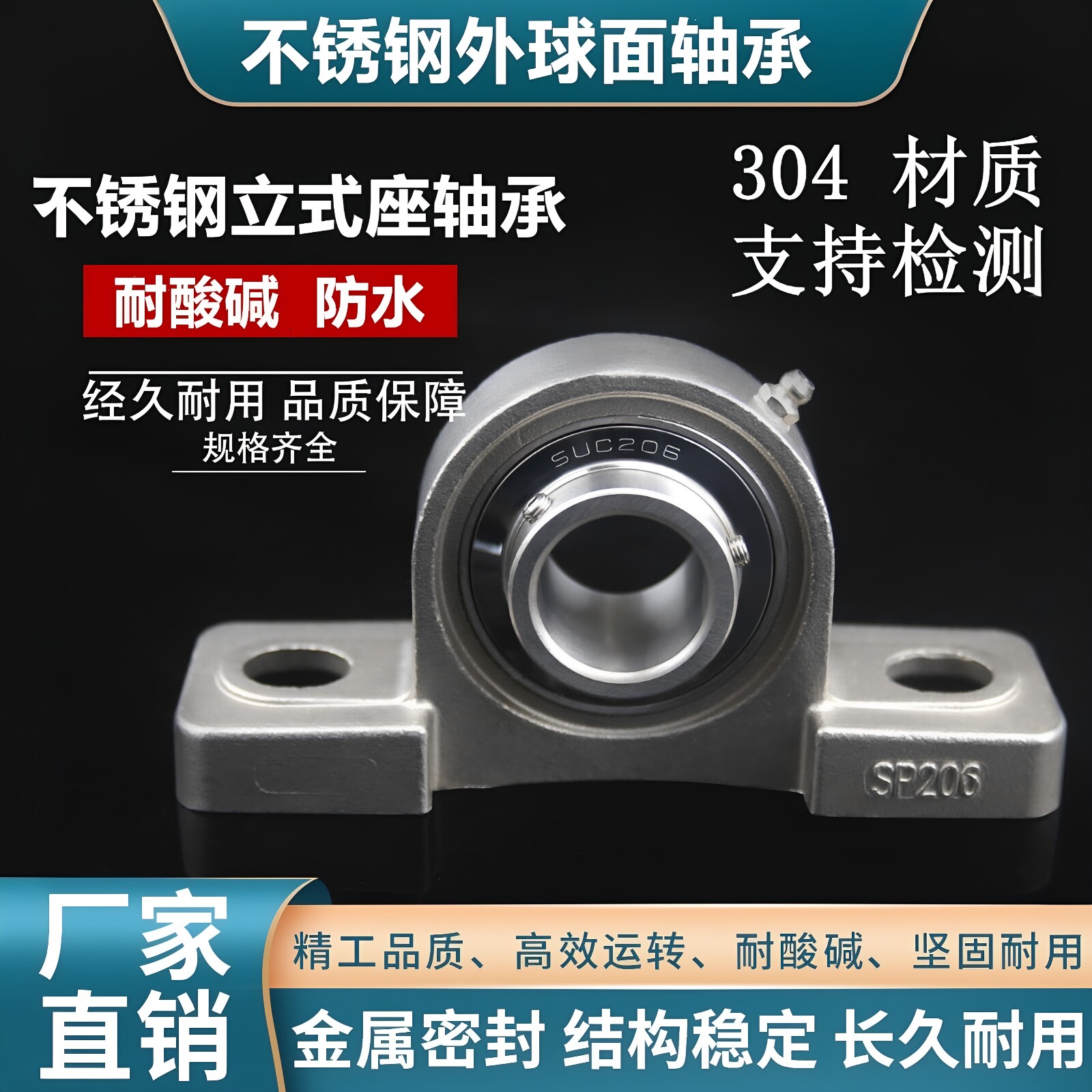 304不锈钢外球面立式座轴承 SP204 SP205 SP206 SP207 SP208 P209
