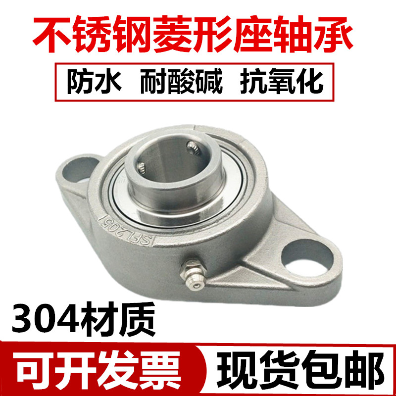 304不锈钢菱形座外球面轴承