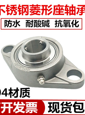 304不锈钢菱形座轴承 SFL204 SFL205 SFL206 SFL207 SFL208 FL209