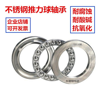不锈钢推力球防水压力轴承