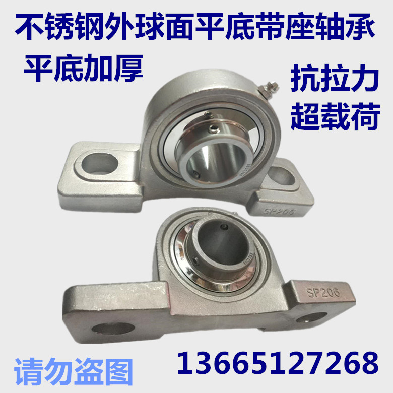 不锈钢外球面重型实底座轴承 SP205 SP206 SP207 208 209 210 211