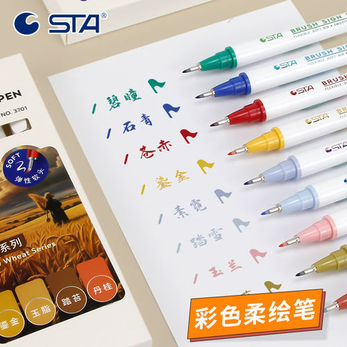 STA斯塔柔绘笔软头笔彩色秀丽笔
