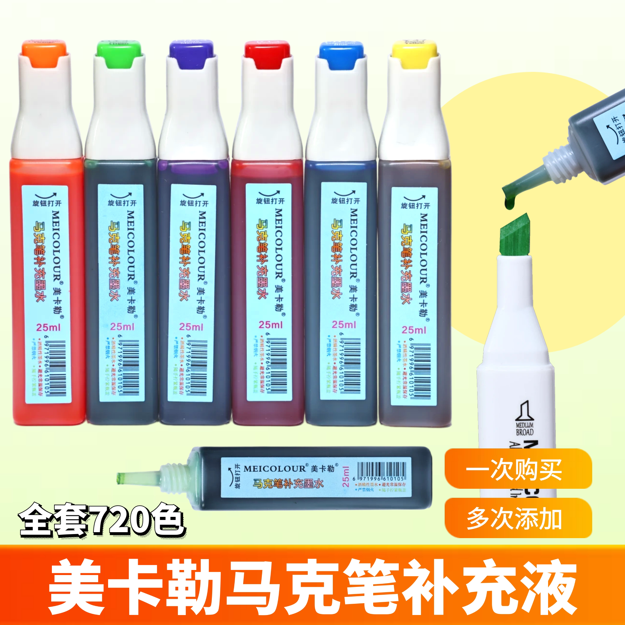 美卡勒马克笔墨水补充液通用酒精图片