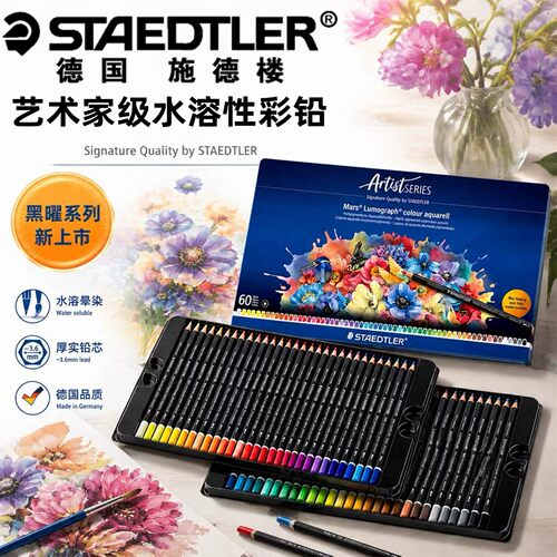 德国施德楼艺术家黑曜水溶性彩铅