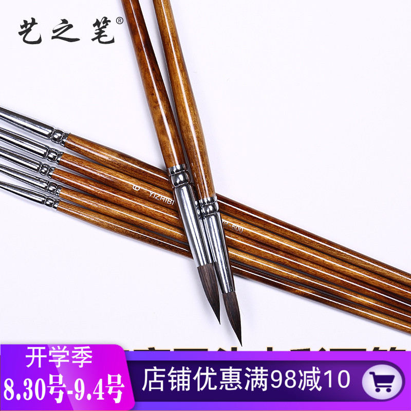 艺之笔600紫貂水彩笔 狼毫圆头国画笔 水粉笔水彩笔套装满5支包邮