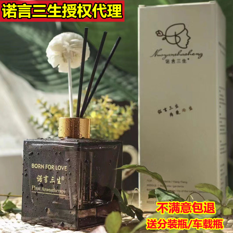 诺言三生栀子花植物香薰精油