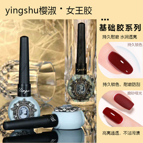 yingshu樱淑底胶封层套装指甲油胶加固胶磨砂钢化可卸美甲店专用