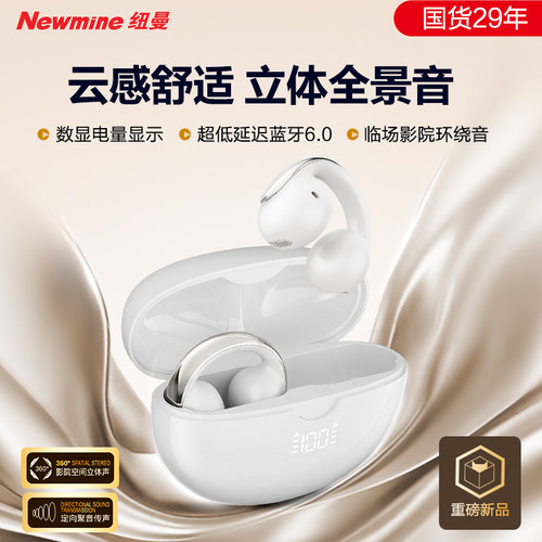 纽曼A20PRO耳夹式开放式蓝牙耳机