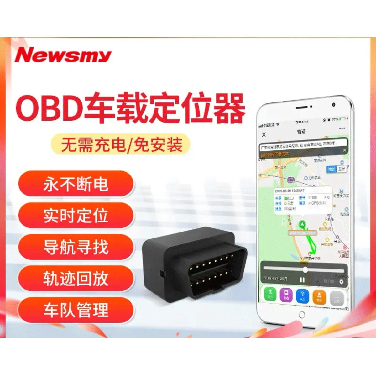 纽曼OBD接线免装GPS定位器防盗