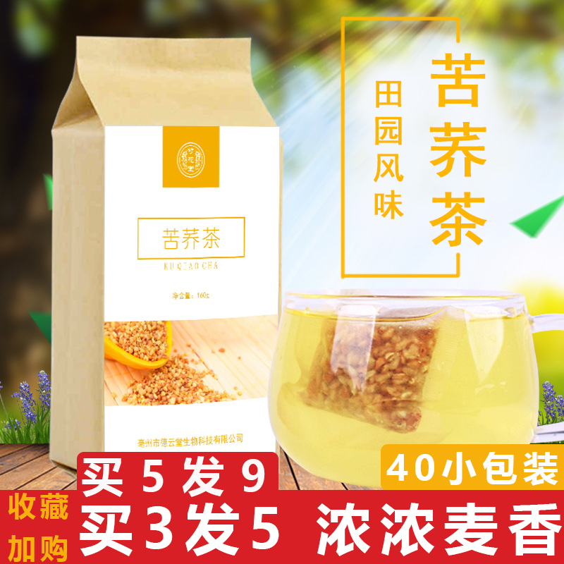 黄金苦荞茶麦香型浓香小袋装乔麦茶特级正品正宗黄荞麦小麦清香桥