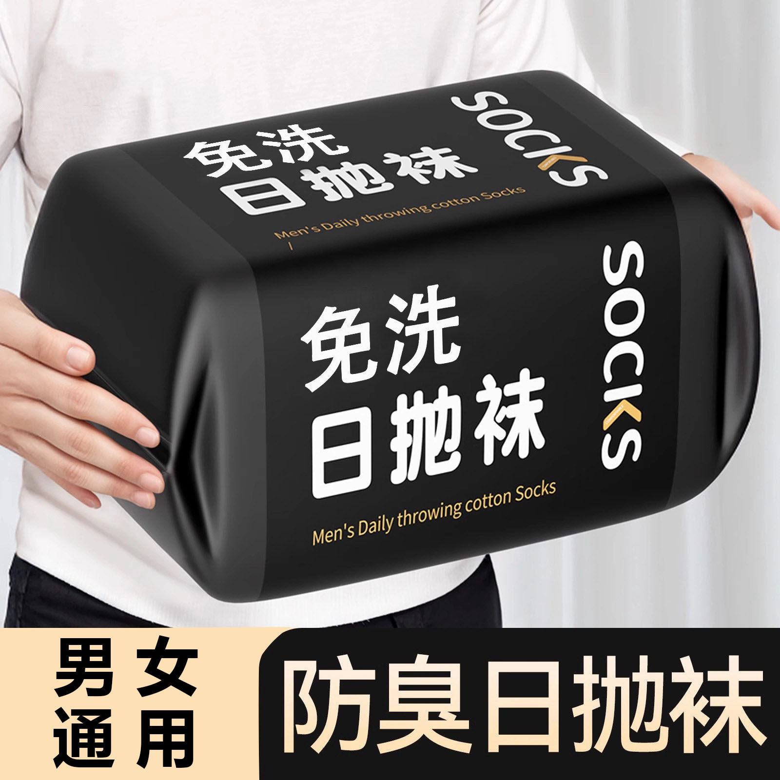【男女通用】一次性袜子免洗直穿