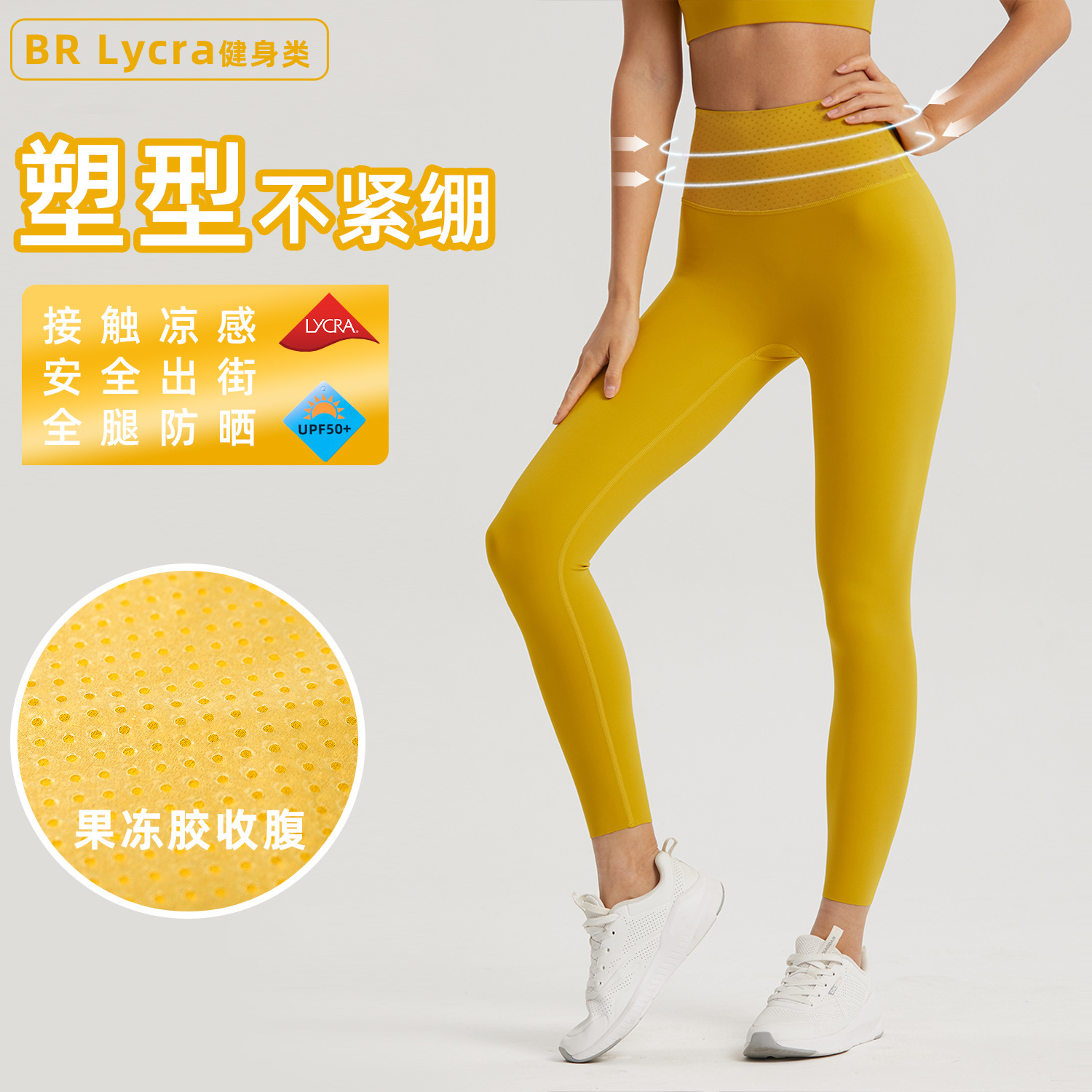 紧身高腰强支撑果冻胶健身裤