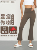 NUF小个子显瘦微喇瑜伽裤 女紧身弹力提臀运动裸感无尴尬健身裤