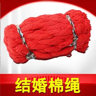 大红色结婚棉绳子新娘嫁妆红棉头绳绑道具红线月老绳长8米