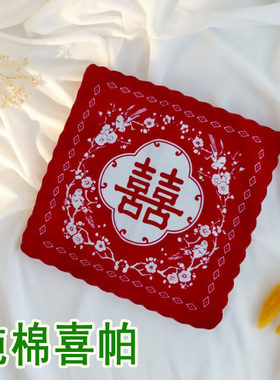 结婚纯棉喜帕手帕方巾新娘红手绢29厘米喜鹊腊梅喜字陪嫁老式手帕