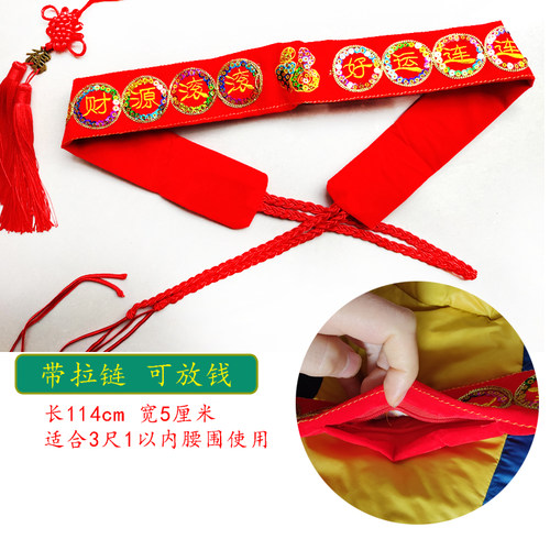 绸缎男女通用龙年本命年红腰带