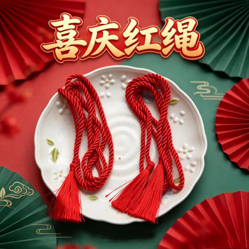 红色婚庆流苏绑被腰绳
