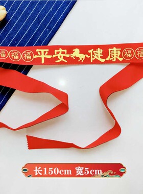 本命年马新年皮带红色腰带祈福双层通用红布男女印字结婚加长裤带