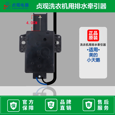 适用美的小天鹅洗衣机排水阀电机日上PQD-702/PQD-707QCP牵引器