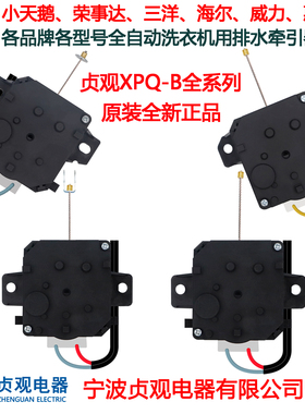 原装美的洗衣机用排水牵引器排水泵一体阀马达 冠轮贞观XPQ-B电机