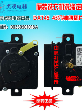 适用海尔XPB85-987S双缸洗衣机洗涤定时器4插控制器开关1018A包邮