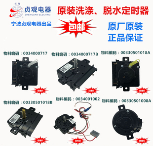 适用海尔小神螺工波轮双缸半自动洗衣机洗涤脱水定时器开关0717