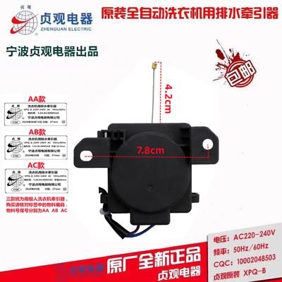 贞观XPQ-B南极人XQB52/75/85/90/100-1XBOD洗衣机排水电机牵引器