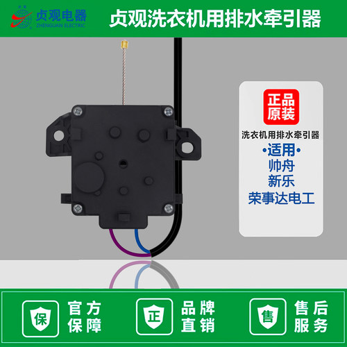 帅舟全自动XQ150-168G洗衣机排水电机牵引器阀配件贞观XPQ-B