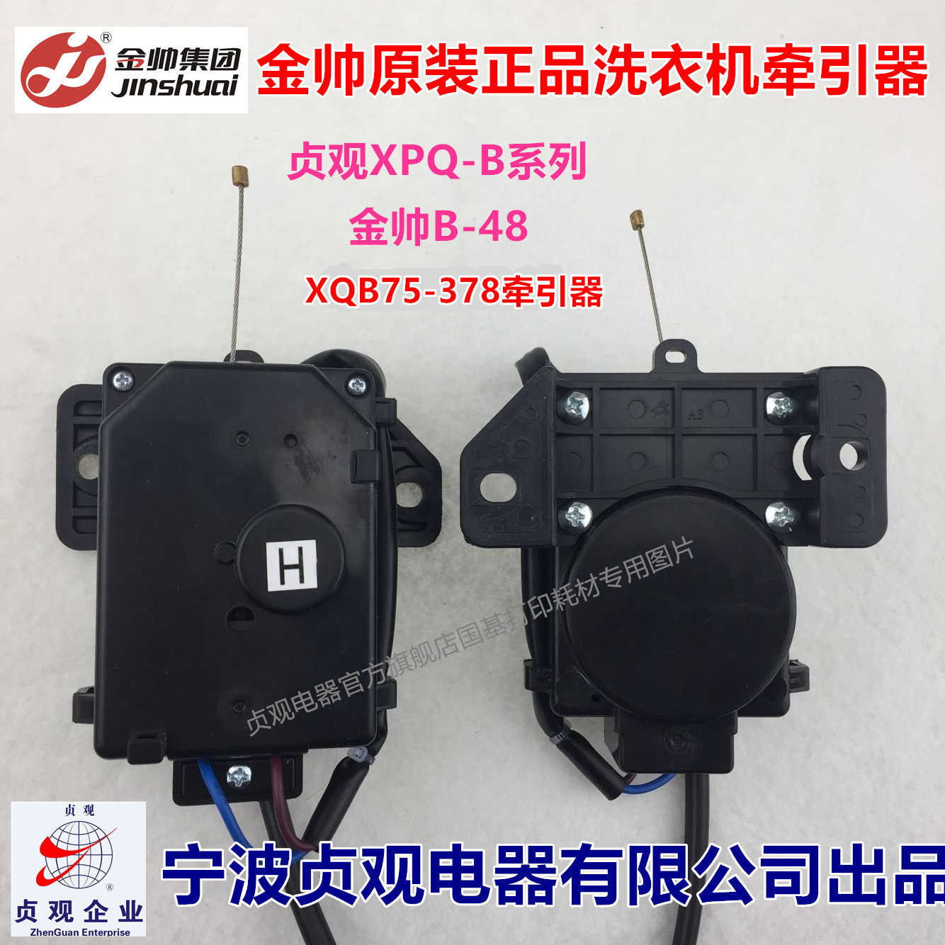 金帅XQB75-378B/378A/378全自动洗衣机排水电机牵引器排水阀马达