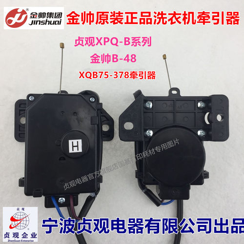金帅XQB75-378B/378A/378全自动洗衣机排水电机牵引器排水阀马达