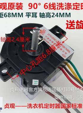原装洗衣机定时器6线 贞观洗涤定时开关 半自动双缸DXT15分钟包邮