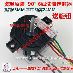 半自动双缸DXT15分钟 原装 洗衣机定时器6线 贞观洗涤定时开关 包邮