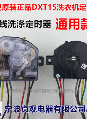 小鸭金帅荣事达7线洗衣机定时器贞观原装正品通用款定时器DXT15