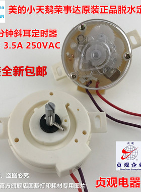 原装美的小天鹅洗衣机配件脱水定时器DXT5 3.5A250VAC JDS903 2线