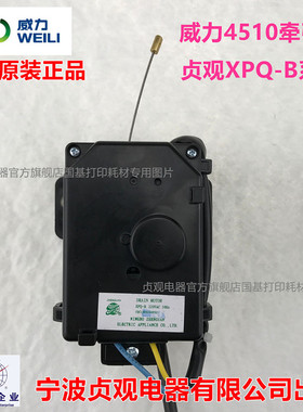 威力XQB52-5239 XQB50-5099XQB60-6099洗衣机排水牵引器XPQ-B4510