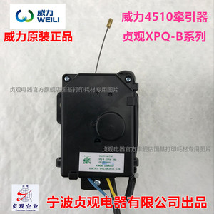 威力XQB52-5239 XQB50-5099XQB60-6099洗衣机排水牵引器XPQ-B4510