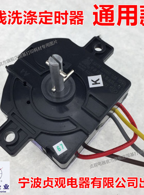 包邮小洗衣机定时器方3线洗涤计时器控制开关DXT15FS 贞观90度3线