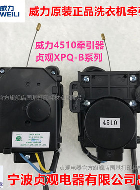 威力XQB52-5239 XQB50-5099 XQB60-6099洗衣机排水牵引器排水阀