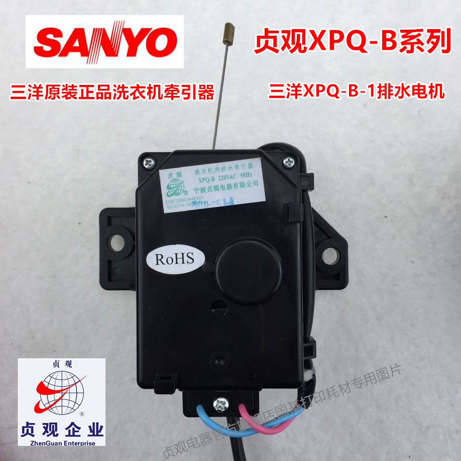 洗衣机配件 三洋2线 全自动洗衣机牵引器 排水阀 三洋原装牵引器
