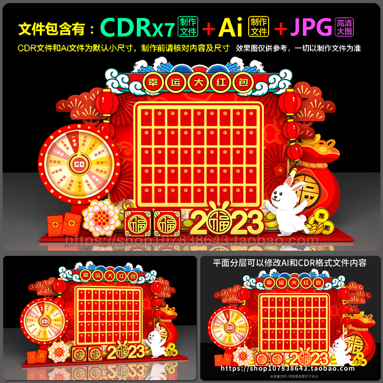 2023兔年装饰红包墙拍照框美陈dp装点堆头造型AI.cdr模板素材文件