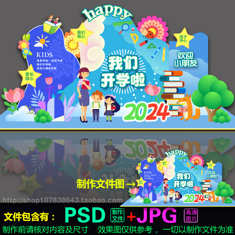 开学迎新装饰布置美陈拍照框dp装点堆头kt背板psd模板素材源文件