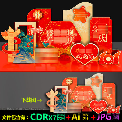 十一国庆节装饰美陈拍照墙画背板dp装点堆头AI.cdr模板素材源文件