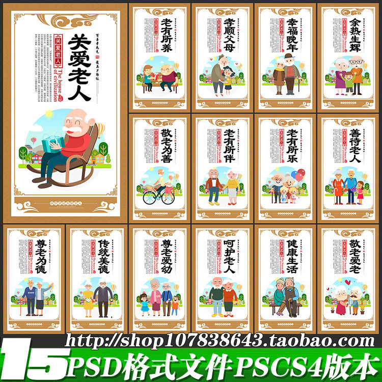 敬老关爱老人挂图海报宣传栏展板墙体画喷绘广告psd模板素材文件