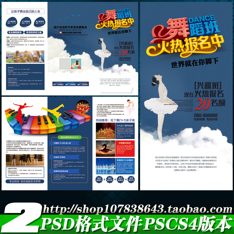 舞蹈艺术培训招生简章三折页宣传手册海报cdr模板设计素材源文件