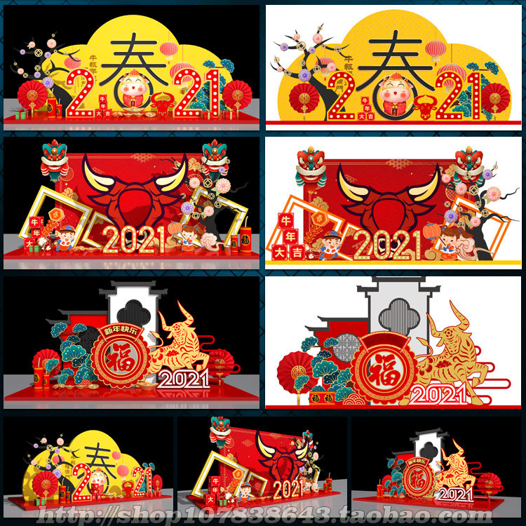2021牛年新春美陈氛围布置dp打卡点拍照区景观小品AI模板素材文件