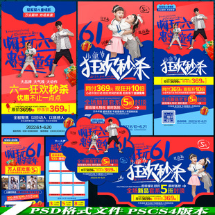 六一61儿童照相馆影楼摄影手机网站宣传页海报展板图PSD模板素材