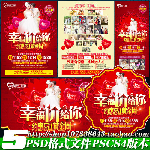 婚纱影楼摄影照相馆五一51活动海报背景板宣传单KT板psd模板素材