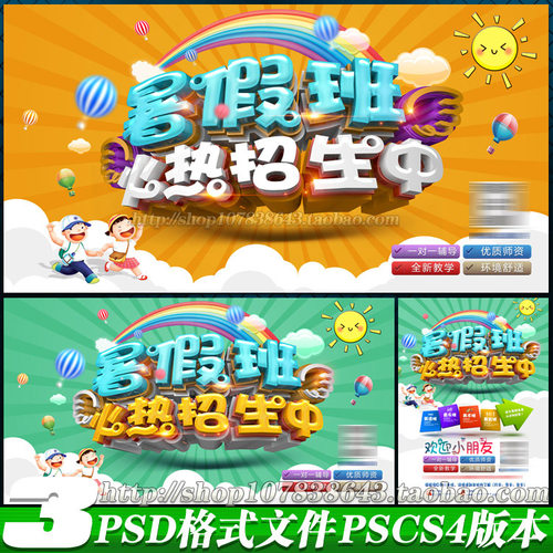 幼儿园小学辅导班暑假班招生海报展板彩页宣传单图片psd模板素材