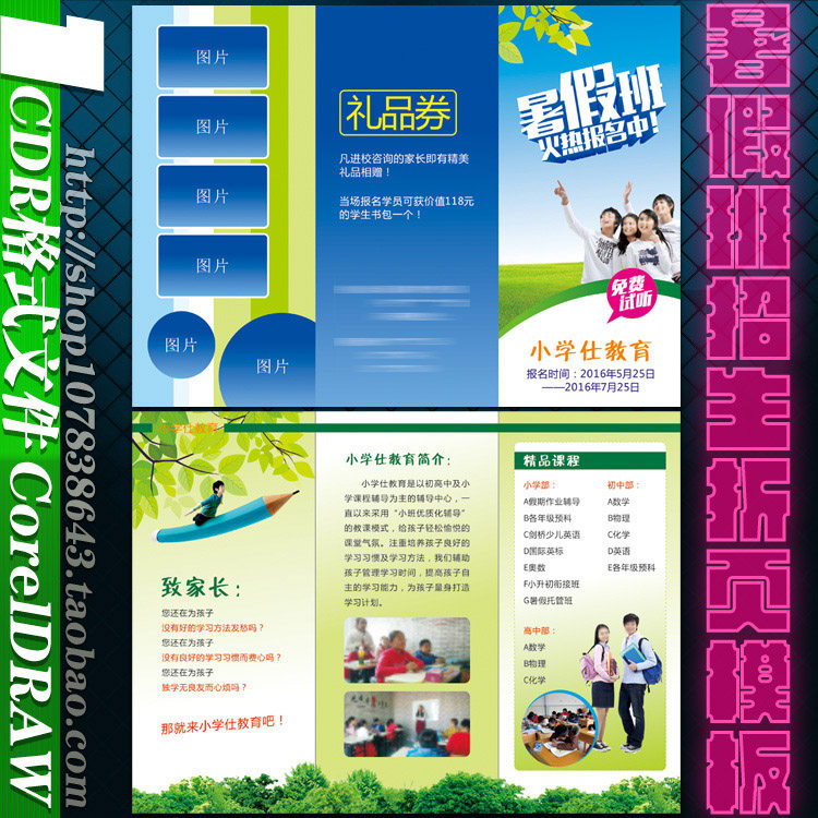 学校教育培训夏季暑假班招生宣传简章三折页手册图片cdr模板素材